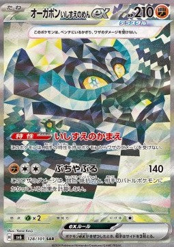 Einzelkarten Pokémon Jap - Mask Of Change - SAR - Ogerpon Grundmaske ex (sv6 128)