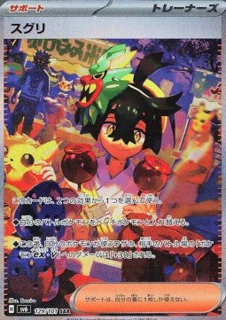 Pokémon Einzelkarten Jap - Mask Of Change - SAR - Riben (sv6 129)