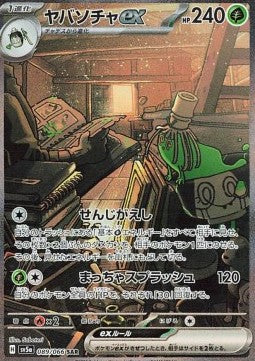 Einzelkarten Pokémon Japanisch - Mask Of Change - SAR - Sinistcha ex (sv5a 089)