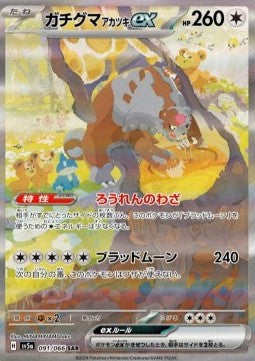 Pokémon Einzelkarten Japanisch – Mask of Change – SAR – Ursaluna Mondschein-Blut ex (sv5a 091)