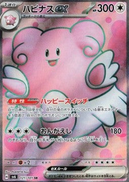 Einzelkarten Pokémon Jap - Mask Of Change - SR - Heiteira ex (sv6 121)