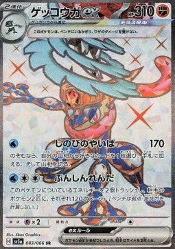 Pokémon Japanische Einzelkarten - Mask Of Change - SR - Greninja ex (sv5a 083)