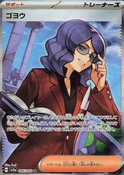 Pokémon Jap Single Cards - Mask Of Change - SR - Carmine (sv5a 086)