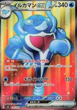 Pokémon Einzelkarten Japanisch - Mask Of Change - SR - Palafin ex (sv6 116)