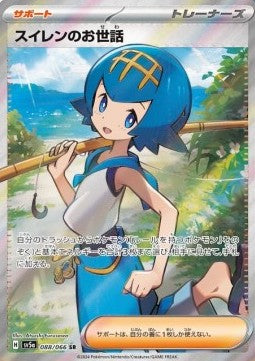 Einzelkarten Pokémon Jap - Mask Of Change - SR - Suiren's Unterstützung (sv5a 088)