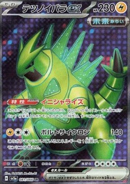Pokémon Jap Einzelkarten - Mask Of Change - SR - Eisenblatt ex (sv5a 081)