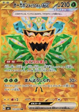 Einzelkarten Pokémon Japanisch - Mask Of Change - UR - Ogerpon Türkise Maske ex (sv6 131)