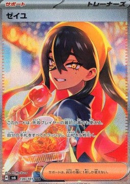 Einzelkarten Pokémon Jap - Mask Of Change - SAR - Rubra (sv6 130)