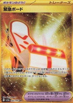 Pokémon Einzelkarten Japanisch - Mask Of Change - UR - Rettungsskateboard (sv5a 095)