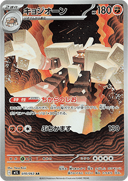 Einzelkarten Pokémon Japanisch - Mega Brave - AR - Garganacl (m1L 070)