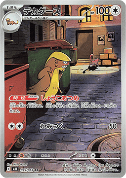 Einzelkarten Pokémon Jap - Mega Brave - AR - Gumshoos (m1L 075)