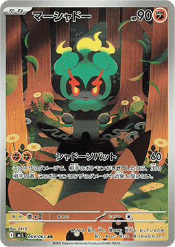 Einzelkarten Pokémon Japanisch - Mega Brave - AR - Marshadow (m1L 069)
