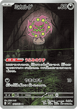 Einzelkarten Pokémon Jap - Mega Brave - AR - Spiritomb (m1L 071)