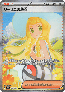 Pokémon-Einzelkarten Japanisch - Mega Brave - SAR - Lylias Entschlossenheit (m1L 091)