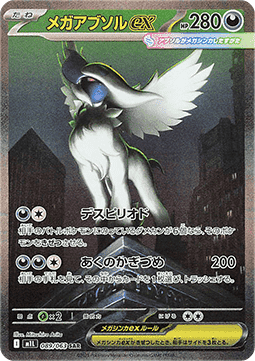 Einzelkarten Pokémon Jap - Mega Brave - SAR - Mega Absol ex (m1L 089)