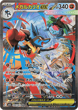 Pokémon Einzelkarten Jap - Mega Brave - SAR - Mega Lucario ex (m1L 088)