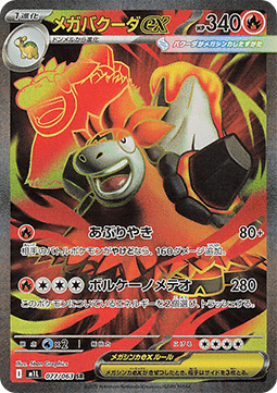 Single Pokémon Cards Jap - Mega Brave - SR - Mega Camerupt ex (m1L 077)