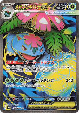 Einzelkarten Pokémon Jap - Mega Brave - SR - Mega Glurak EX (m1L 076)