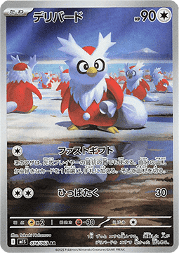 Single Pokémon Cards Jap - Mega Symphonia - AR - Delibird (m1S 074)