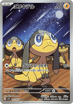 Pokémon Einzelkarten Japanisch - Mega Symphonia - AR - Helioptile (m1S 070)