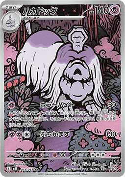 Pokémon Single Cards Jap - Mega Symphonia - AR - Houndstone (m1S 073)