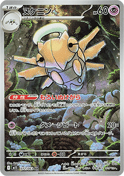 Pokémon Einzelkarten Jap - Mega Symphonia - AR - Shedinja (m1S 072)