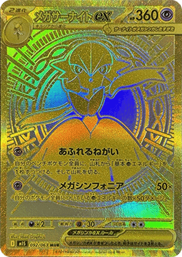 Pokémon Einzelkarten Japanisch - Mega Symphonia - MUR - Mega Guardevoir ex (m1S 092)