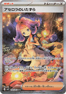 Pokémon Einzelkarten Jap - Mega Symphonia - SAR - Malpi's Unfug (m1S 090)