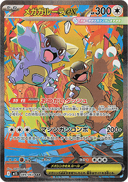 Einzelkarten Pokémon Jap - Mega Symphonia - SAR - Mega-Kangaskhan EX (m1S 089)