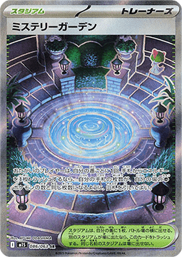 Pokémon Jap Einzelkarten - Mega Symphonia - SR - Mysteriöser Garten (m1S 086)