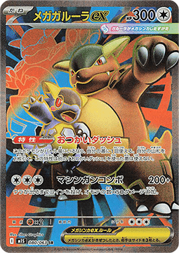 Pokémon Single Cards Jap - Mega Symphonia - SR - Mega Kangaskhan ex (m1S 080)