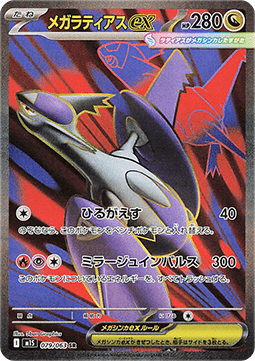 Einzelkarten Pokémon Jap - Mega Symphonia - SR - Mega Latias ex (m1S 079)
