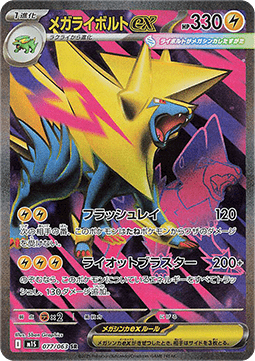 Einzelkarten Pokémon Jap - Mega Symphonia - SR - Mega Manectric ex (m1S 077)