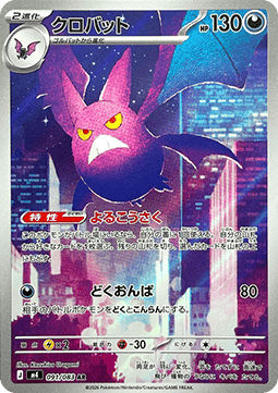 Carte Singole Pokémon Jap - Ninja Spinner - AR - Crobat (m4 091)