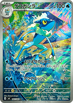 Einzelkarten Pokémon Jap - Ninja Spinner - AR - Frogadier (m4 087)