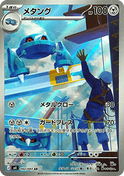 Pokémon Einzelkarten Jap - Ninja Spinner - AR - Metang (m4 092)