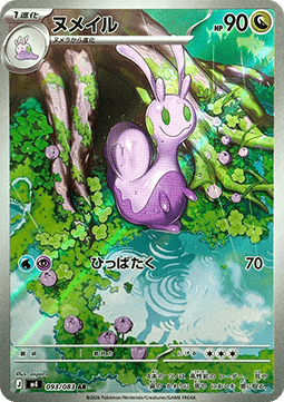 Pokémon Jap Einzelkarten - Ninja Spinner - AR - Sliggoo (m4 093)
