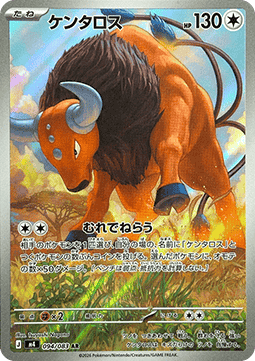 Pokémon Einzelkarten Jap - Ninja Spinner - AR - Tauros (m4 094)