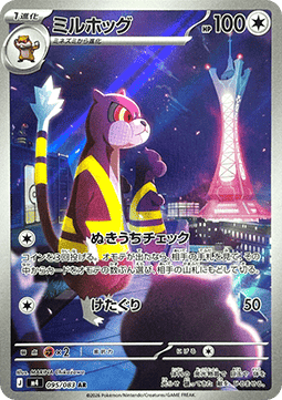 Einzelkarten Pokémon Jap - Ninja Spinner - AR - Watchog (m4 095)