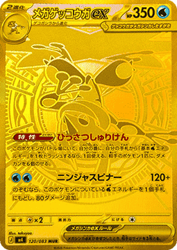 Einzelkarten Pokémon Jap - Ninja Spinner - MUR - Mega Greninja ex (m4 120)