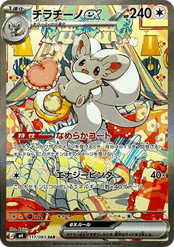 Einzelkarten Pokémon Jap - Ninja Spinner - SAR - Cinccino ex (m4 117)