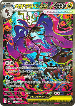 Carte Singole Pokémon Jap - Ninja Spinner - SAR - Mega Dragalge ex (m4 116)