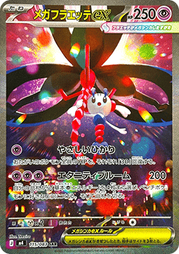 Einzelkarten Pokémon Jap - Ninja Spinner - SAR - Mega Floette ex (m4 115)