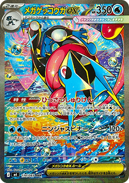 Pokémon Einzelkarten Jap - Ninja Spinner - SAR - Mega Greninja ex (m4 114)