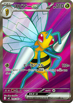 Einzelkarten Pokémon Jap - Ninja Spinner - SR - Bibor ex (m4 096)