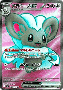 Einzelkarten Pokémon Japanisch - Ninja Spinner - SR - Cinccino ex (m4 103)