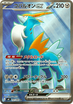 Pokémon Jap Einzelkarten - Ninja Spinner - SR - Cobalion ex (m4 101)