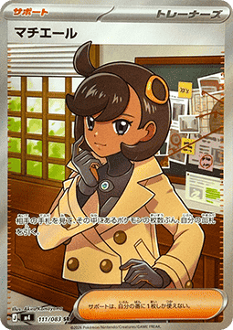 Einzelkarten Pokémon Jap - Ninja Spinner - SR - Emma (m4 111)