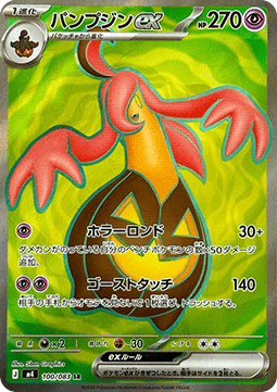 Einzelkarten Pokémon Jap - Ninja Spinner - SR - Gourgeist ex (m4 100)