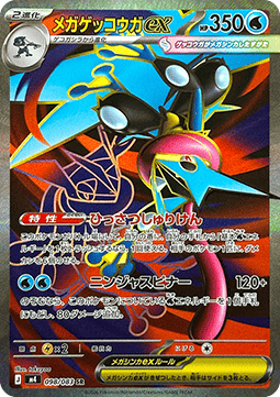 Einzelkarten Pokémon Jap - Ninja Spinner - SR - Mega Greninja ex (m4 098)